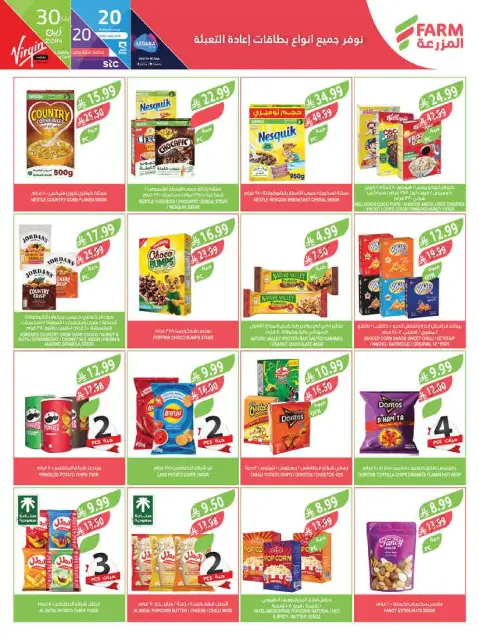 Ofertas de mercado Farm Arabia Saudita de 11 a 17 marzo 2026 Ofertas de Eid - Página 8