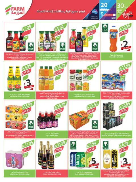 Ofertas de mercado Farm Arabia Saudita de 11 a 17 marzo 2026 Ofertas de Eid - Página 9
