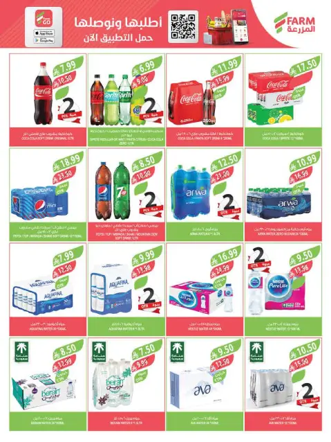 Ofertas de mercado Farm Arabia Saudita de 11 a 17 marzo 2026 Ofertas de Eid - Página 10