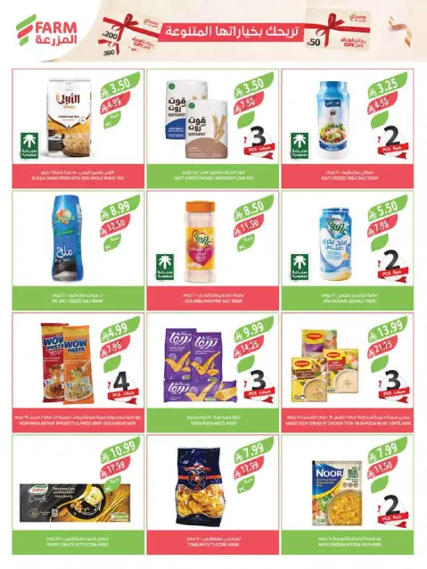 Ofertas de mercado Farm Abha, Jazan, Najran, Abu Arish de 11 a 17 marzo 2026 Ofertas de Eid - Página 13