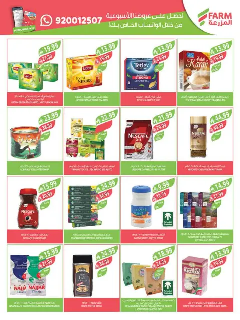 Ofertas de mercado Farm Abha, Jazan, Najran, Abu Arish de 11 a 17 marzo 2026 Ofertas de Eid - Página 14