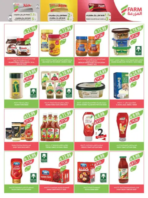 Ofertas de mercado Farm Abha, Jazan, Najran, Abu Arish de 11 a 17 marzo 2026 Ofertas de Eid - Página 16