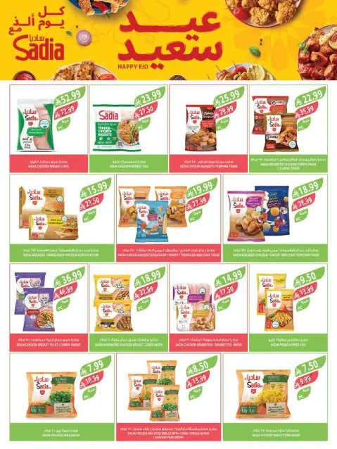 Ofertas de mercado Farm Abha, Jazan, Najran, Abu Arish de 11 a 17 marzo 2026 Ofertas de Eid - Página 24