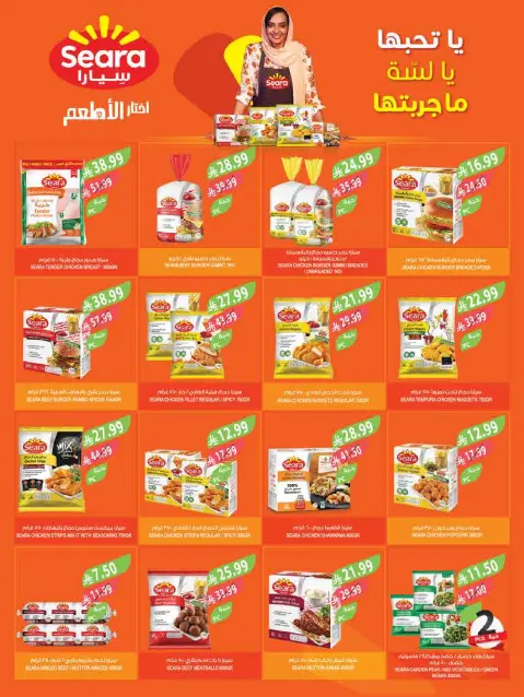 Ofertas de mercado Farm Abha, Jazan, Najran, Abu Arish de 11 a 17 marzo 2026 Ofertas de Eid - Página 27
