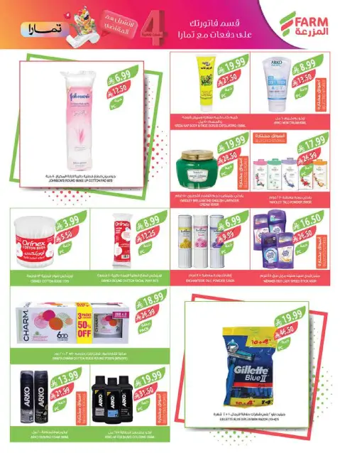 Ofertas de mercado Farm Abha, Jazan, Najran, Abu Arish de 11 a 17 marzo 2026 Ofertas de Eid - Página 62