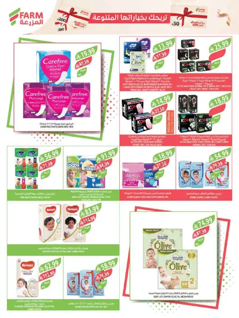 Ofertas de mercado Farm Abha, Jazan, Najran, Abu Arish de 11 a 17 marzo 2026 Ofertas de Eid - Página 67