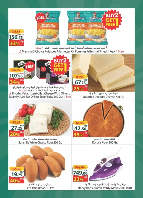 Offres Spinneys Mall of Arabia, Mall of Egypt, Centre Commercial Enawalks de 11 à 17 mars 2026 Offre hebdomadaire supplémentaire - Page 3