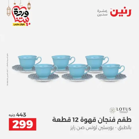 عروض رنين مصر من 12 حتى ١٤ مارس ٢٠٢٦ عروض أدوات المطبخ - صفحة 57