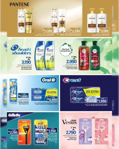 Nesto offers in Salalah from 11 to 31 March 2026 Beauty Carnival Offers - Page 24