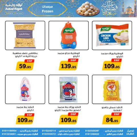 Ofertas de Awlad Ragab Egipto de 10 a 31 marzo 2026 Ofertas de Eid - Página 15