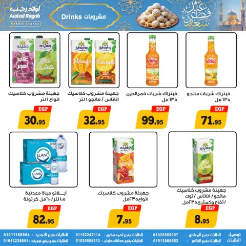 Ofertas de Awlad Ragab Egipto de 10 a 31 marzo 2026 Ofertas de Eid - Página 21