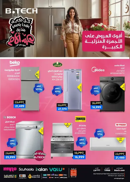 B.TECH Egypt offers from 11 to 21 March 2026 Mother's Day offers - Page 1