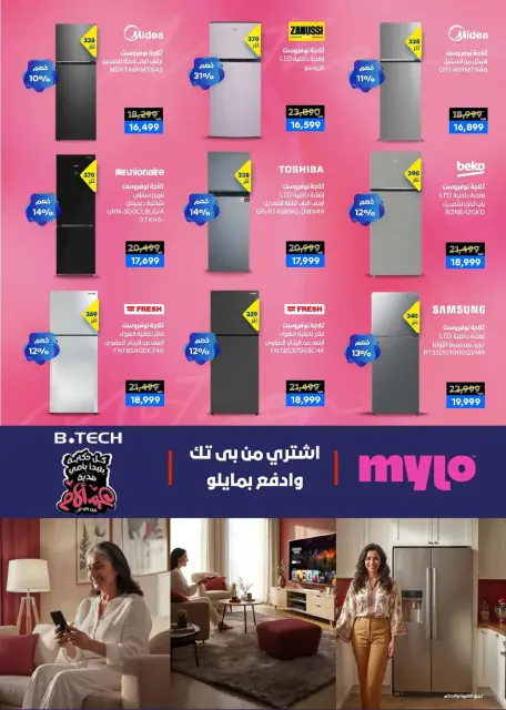 B.TECH Egypt offers from 11 to 21 March 2026 Mother's Day offers - Page 2