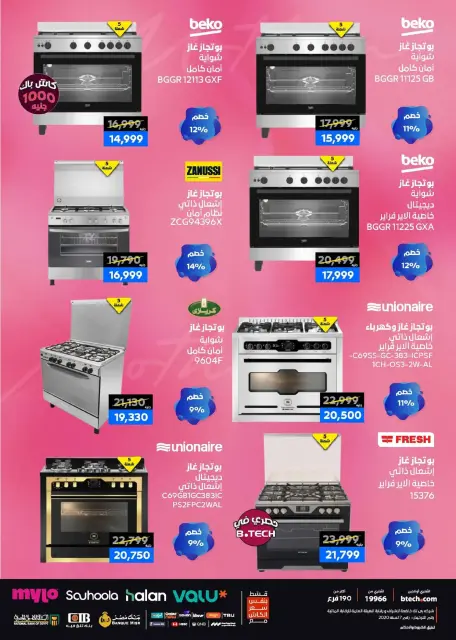 B.TECH Egypt offers from 11 to 21 March 2026 Mother's Day offers - Page 14
