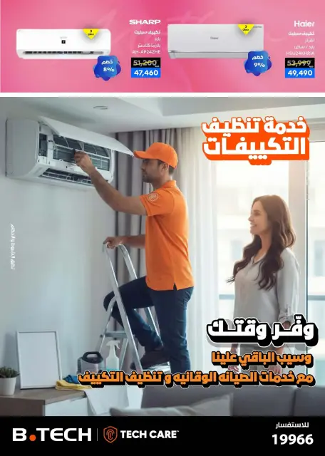 B.TECH Egypt offers from 11 to 21 March 2026 Mother's Day offers - Page 17
