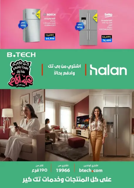 B.TECH Egypt offers from 11 to 21 March 2026 Mother's Day offers - Page 5