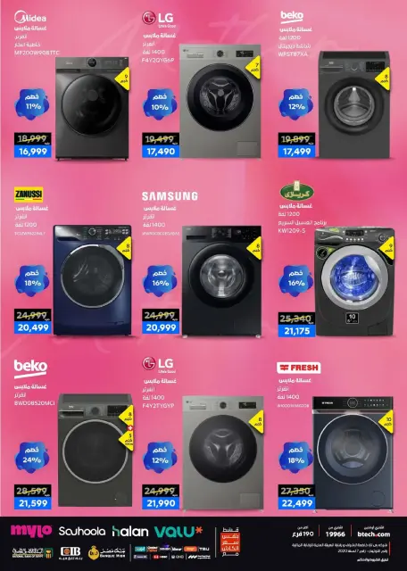 B.TECH Egypt offers from 11 to 21 March 2026 Mother's Day offers - Page 9