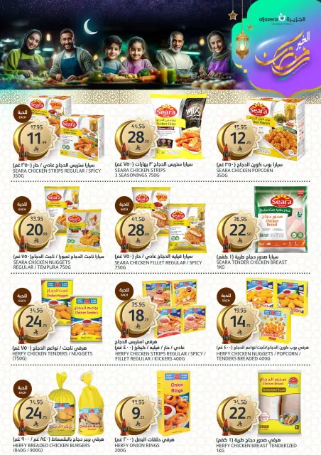 Aljazera Markets Saudi Arabia offers from 11 to 17 March 2026 Ramadan discounts - Page 11