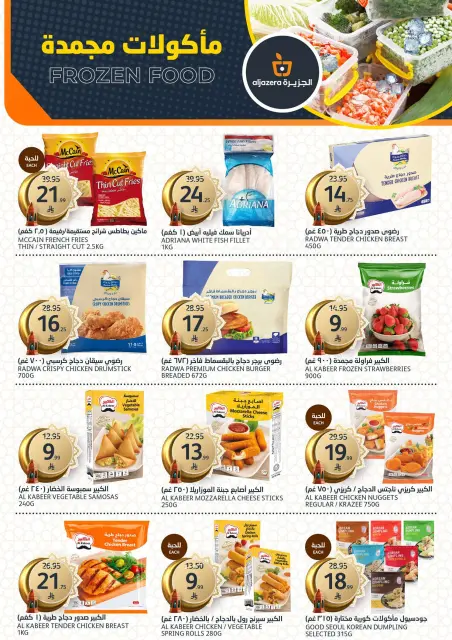 Aljazera Markets Saudi Arabia offers from 11 to 17 March 2026 Ramadan discounts - Page 12