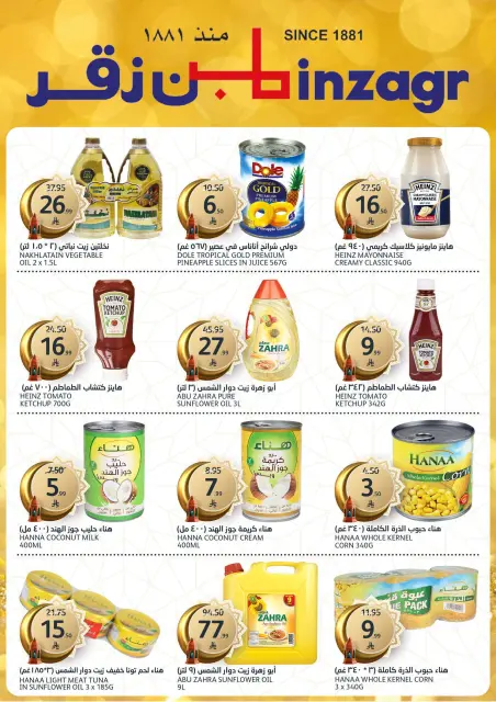 Aljazera Markets Saudi Arabia offers from 11 to 17 March 2026 Ramadan discounts - Page 27