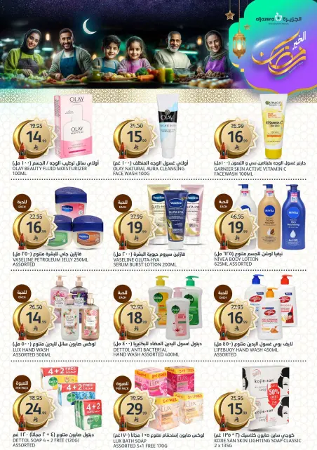 Aljazera Markets Saudi Arabia offers from 11 to 17 March 2026 Ramadan discounts - Page 31