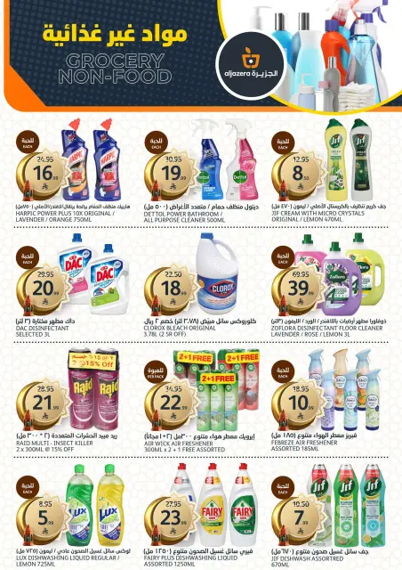 Aljazera Markets Saudi Arabia offers from 11 to 17 March 2026 Ramadan discounts - Page 34