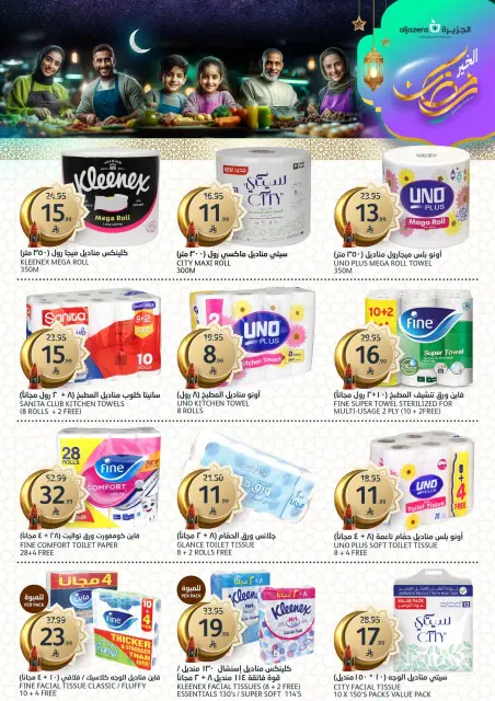 Aljazera Markets Saudi Arabia offers from 11 to 17 March 2026 Ramadan discounts - Page 35