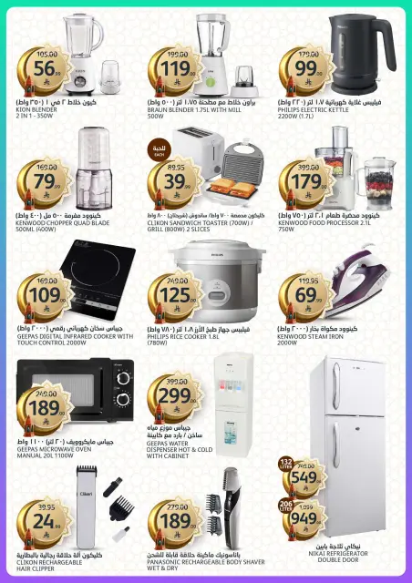 Aljazera Markets Saudi Arabia offers from 11 to 17 March 2026 Ramadan discounts - Page 38