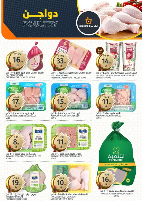 Aljazera Markets Saudi Arabia offers from 11 to 17 March 2026 Ramadan discounts - Page 5