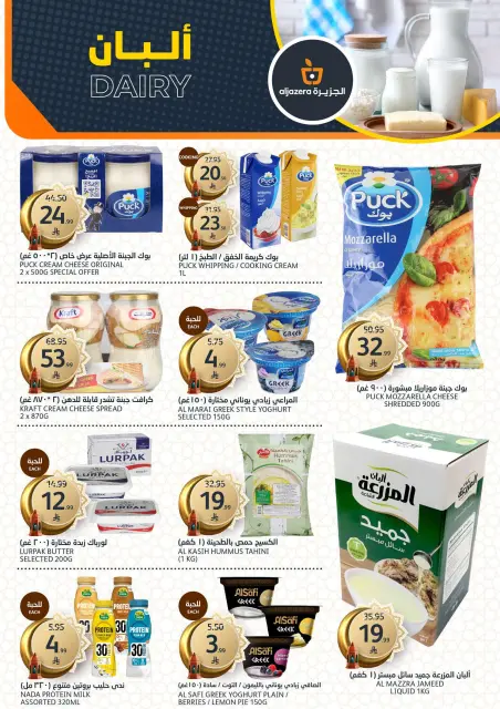 Aljazera Markets Saudi Arabia offers from 11 to 17 March 2026 Ramadan discounts - Page 6
