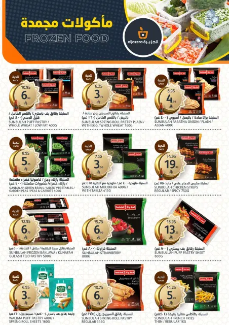 Aljazera Markets Saudi Arabia offers from 11 to 17 March 2026 Ramadan discounts - Page 8