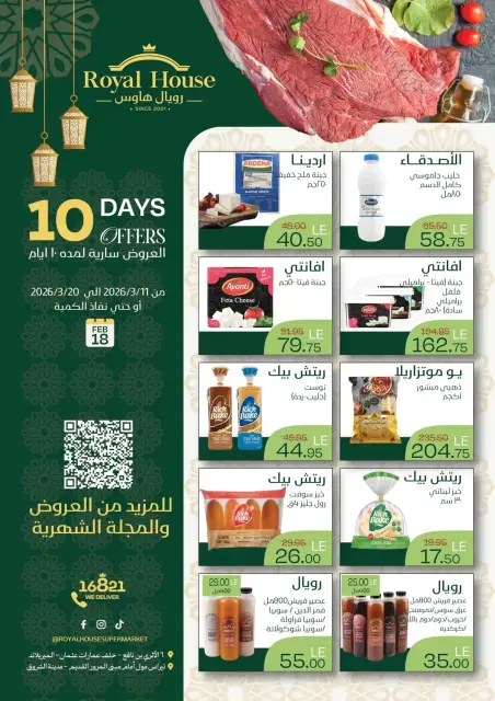 Royal House Egypt offers from 11 to 20 March 2026 Exclusive bargains - Page 1