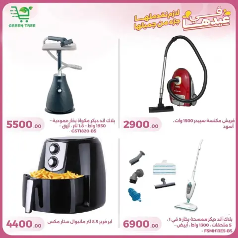 عروض جرين ترى سوهاج الجديدة من 10 حتى ٢٥ مارس ٢٠٢٦ عروض عيد الأم - صفحة 11