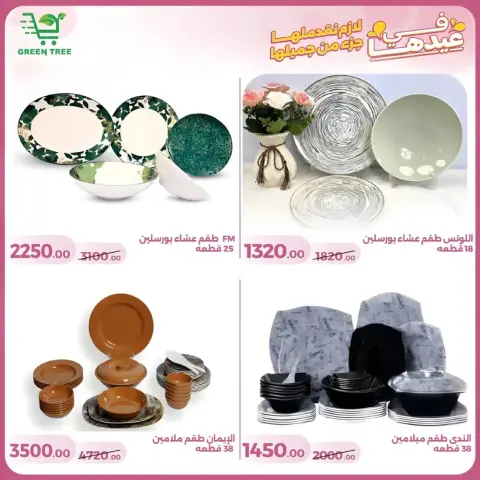 عروض جرين ترى سوهاج الجديدة من 10 حتى ٢٥ مارس ٢٠٢٦ عروض عيد الأم - صفحة 18