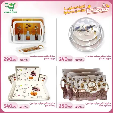 عروض جرين ترى سوهاج الجديدة من 10 حتى ٢٥ مارس ٢٠٢٦ عروض عيد الأم - صفحة 20