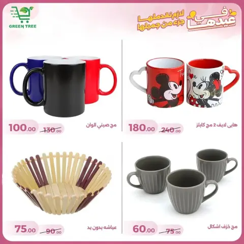 عروض جرين ترى سوهاج الجديدة من 10 حتى ٢٥ مارس ٢٠٢٦ عروض عيد الأم - صفحة 38
