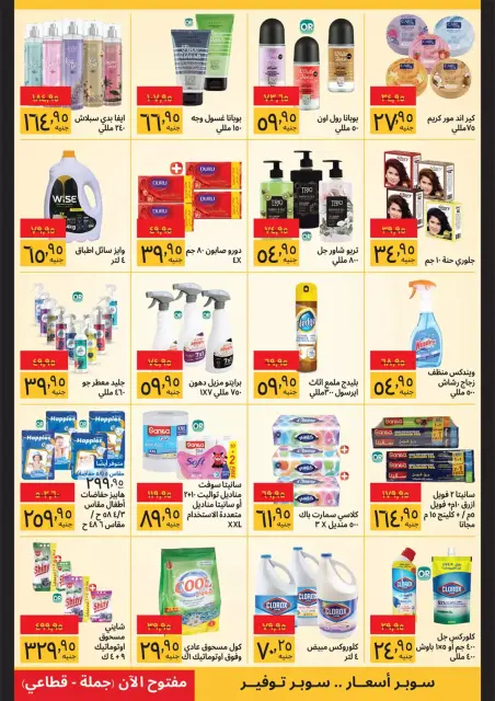 Supeco Egypt offers from 11 to 20 March 2026 Eid Offers - Page 3