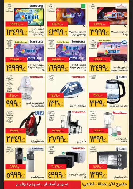 Supeco Egypt offers from 11 to 20 March 2026 Eid Offers - Page 4