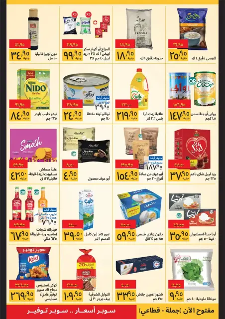 Supeco Egypt offers from 11 to 20 March 2026 Eid Offers - Page 2