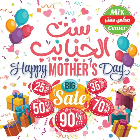 Mix center offers in El Matareya from 13 to 19 March 2026 Mother's Day offers - Page 1