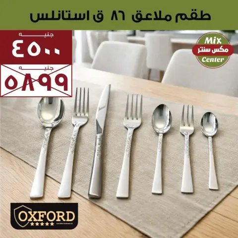 Mix center offers in El Matareya from 13 to 19 March 2026 Mother's Day offers - Page 12