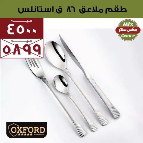 Mix center offers in El Matareya from 13 to 19 March 2026 Mother's Day offers - Page 14