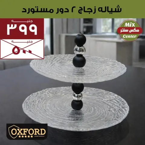Mix center offers in El Matareya from 13 to 19 March 2026 Mother's Day offers - Page 20