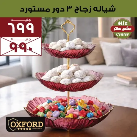 Mix center offers in El Matareya from 13 to 19 March 2026 Mother's Day offers - Page 22
