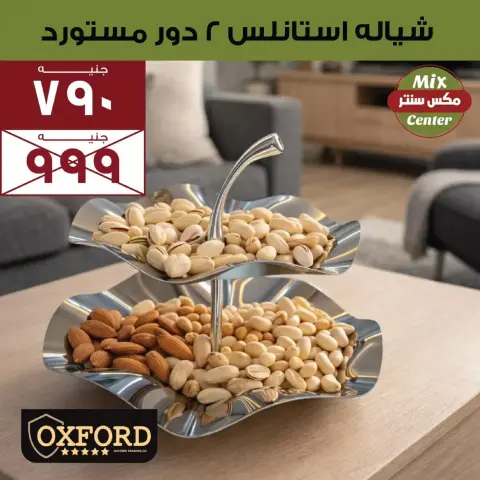 Mix center offers in El Matareya from 13 to 19 March 2026 Mother's Day offers - Page 25