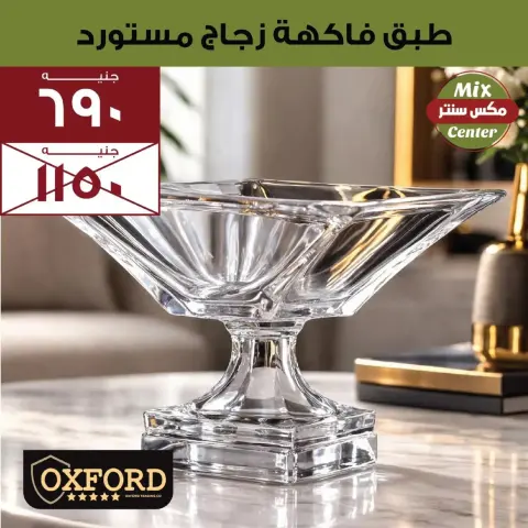 Mix center offers in El Matareya from 13 to 19 March 2026 Mother's Day offers - Page 5