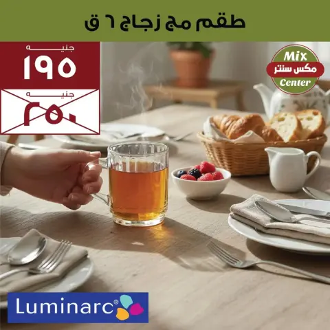 Mix center offers in El Matareya from 13 to 19 March 2026 Mother's Day offers - Page 41