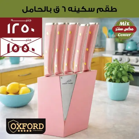 Mix center offers in El Matareya from 13 to 19 March 2026 Mother's Day offers - Page 8