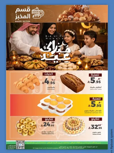 عروض ميرا مارت جدة من ١٠ حتى ١١ مارس ٢٠٢٦ عروض الفريش - صفحة 10