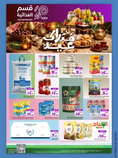 عروض ميرا مارت جدة من ١٠ حتى ١١ مارس ٢٠٢٦ عروض الفريش - صفحة 12